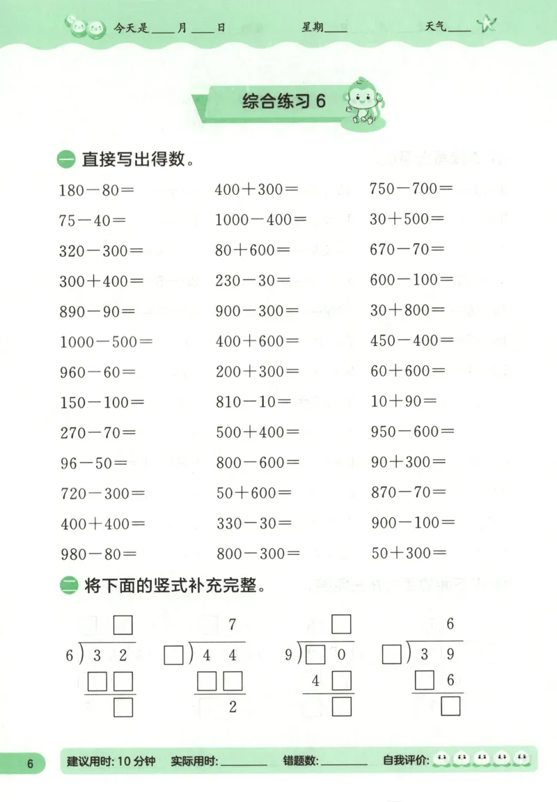 二升三年级数学苏教25版《实验班暑假衔接》_25秋《实验班》系列_25版实验班语数英人教北师大苏教译林《暑假衔接》_实验班暑假衔接苏教25年