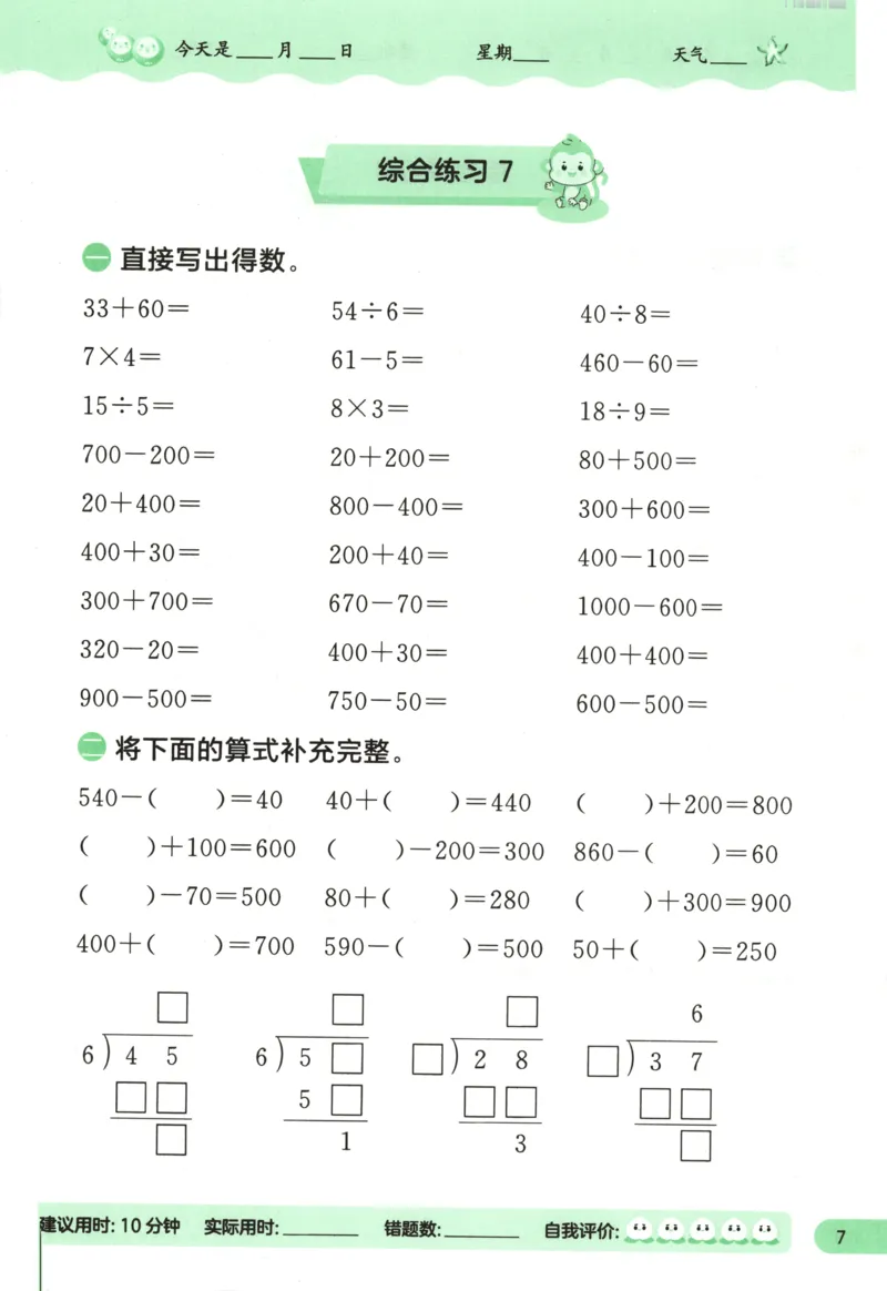 二升三年级数学苏教25版《实验班暑假衔接》_25秋《实验班》系列_25版实验班语数英人教北师大苏教译林《暑假衔接》_实验班暑假衔接苏教25年
