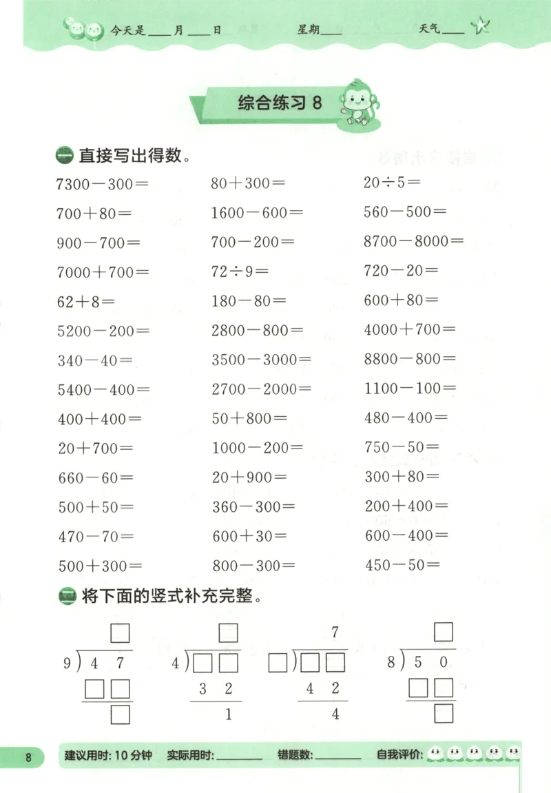 二升三年级数学苏教25版《实验班暑假衔接》_25秋《实验班》系列_25版实验班语数英人教北师大苏教译林《暑假衔接》_实验班暑假衔接苏教25年