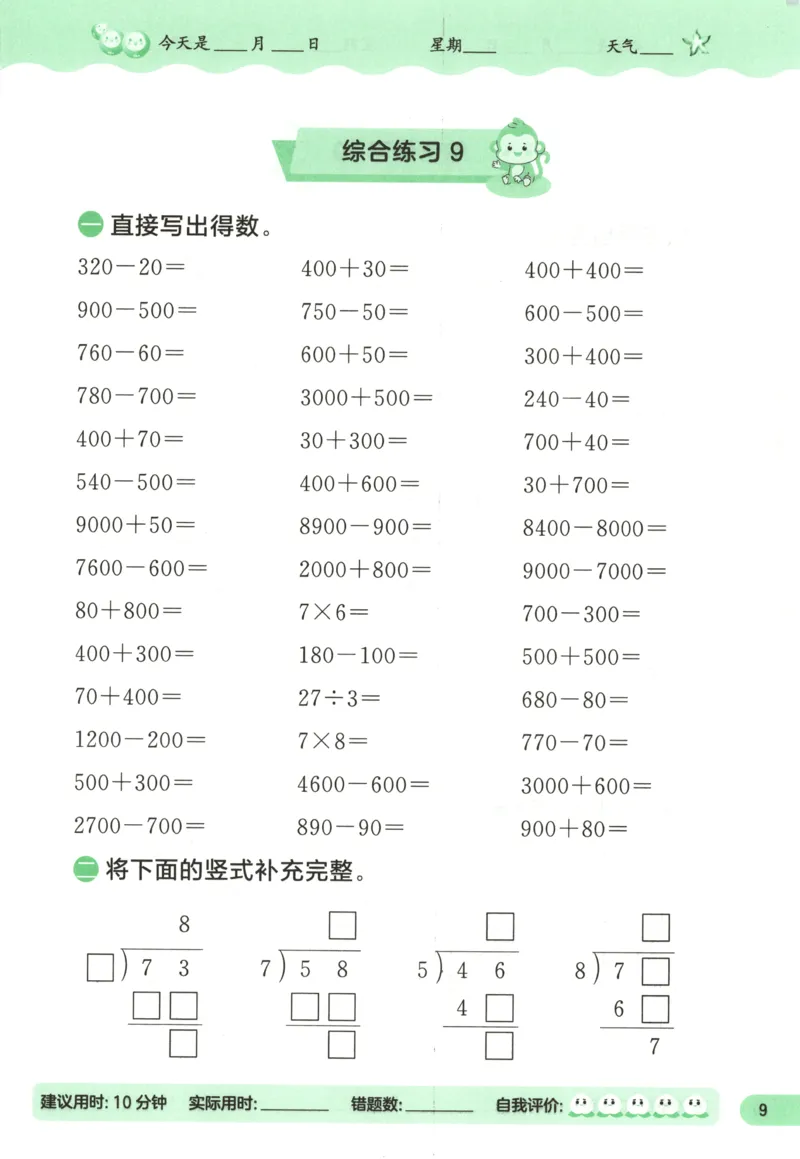 二升三年级数学苏教25版《实验班暑假衔接》_25秋《实验班》系列_25版实验班语数英人教北师大苏教译林《暑假衔接》_实验班暑假衔接苏教25年