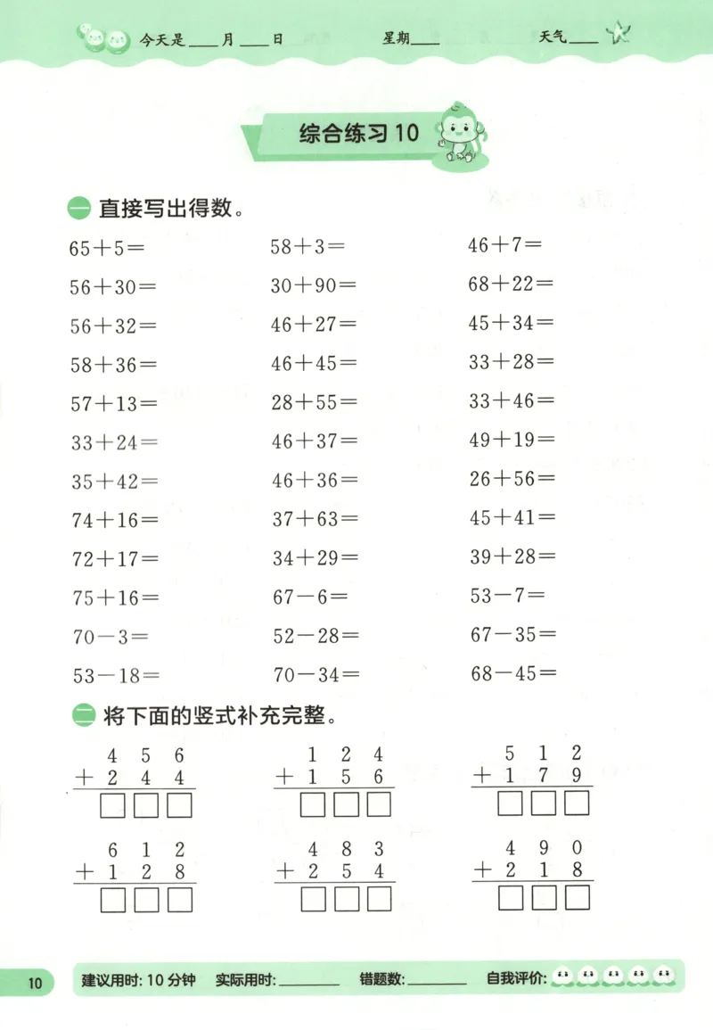 二升三年级数学苏教25版《实验班暑假衔接》_25秋《实验班》系列_25版实验班语数英人教北师大苏教译林《暑假衔接》_实验班暑假衔接苏教25年