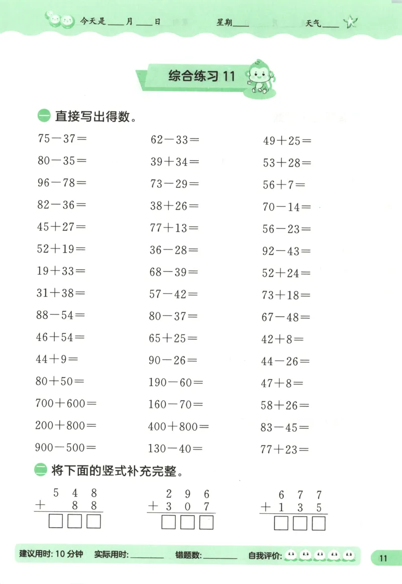 二升三年级数学苏教25版《实验班暑假衔接》_25秋《实验班》系列_25版实验班语数英人教北师大苏教译林《暑假衔接》_实验班暑假衔接苏教25年