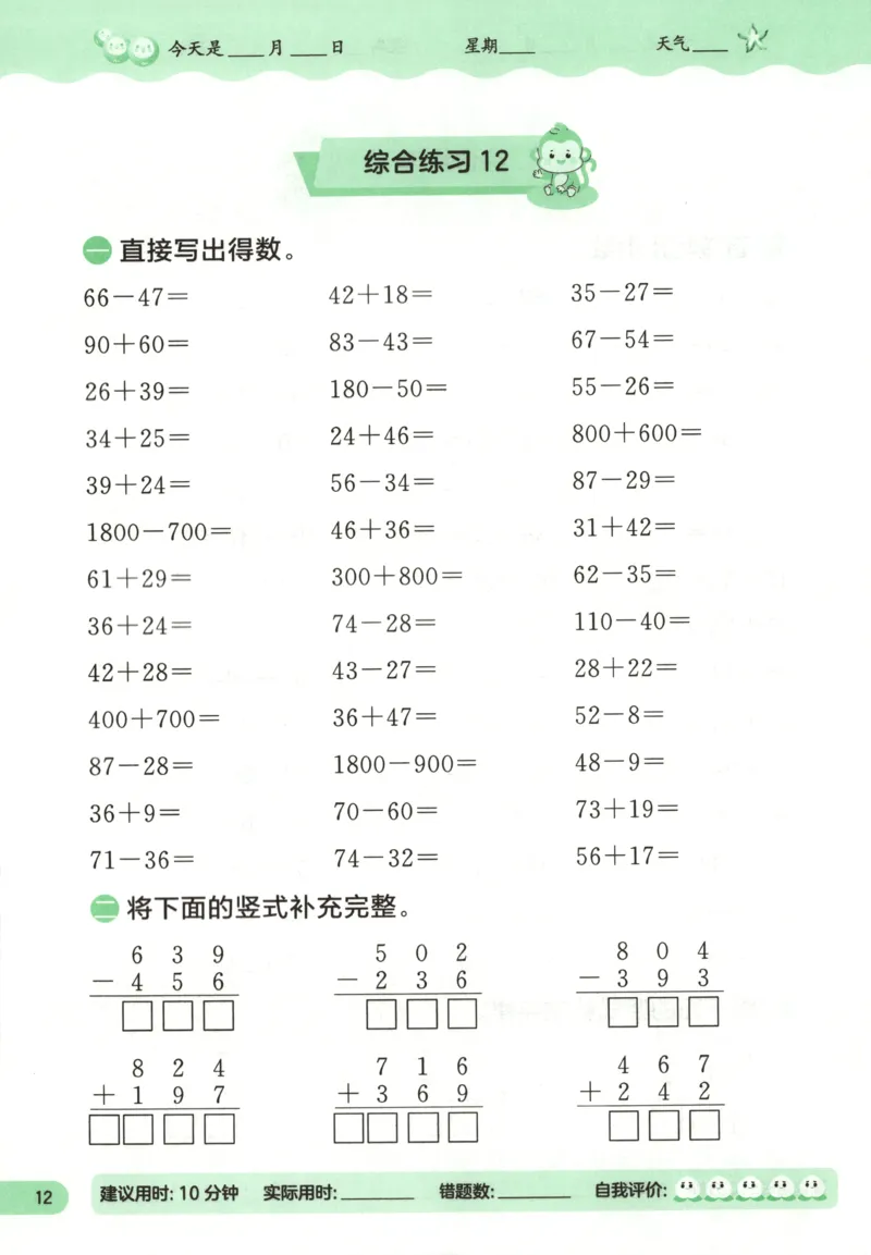 二升三年级数学苏教25版《实验班暑假衔接》_25秋《实验班》系列_25版实验班语数英人教北师大苏教译林《暑假衔接》_实验班暑假衔接苏教25年