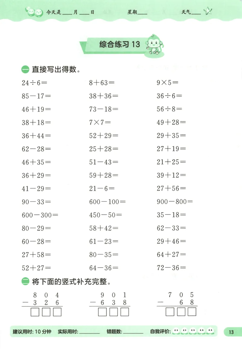二升三年级数学苏教25版《实验班暑假衔接》_25秋《实验班》系列_25版实验班语数英人教北师大苏教译林《暑假衔接》_实验班暑假衔接苏教25年