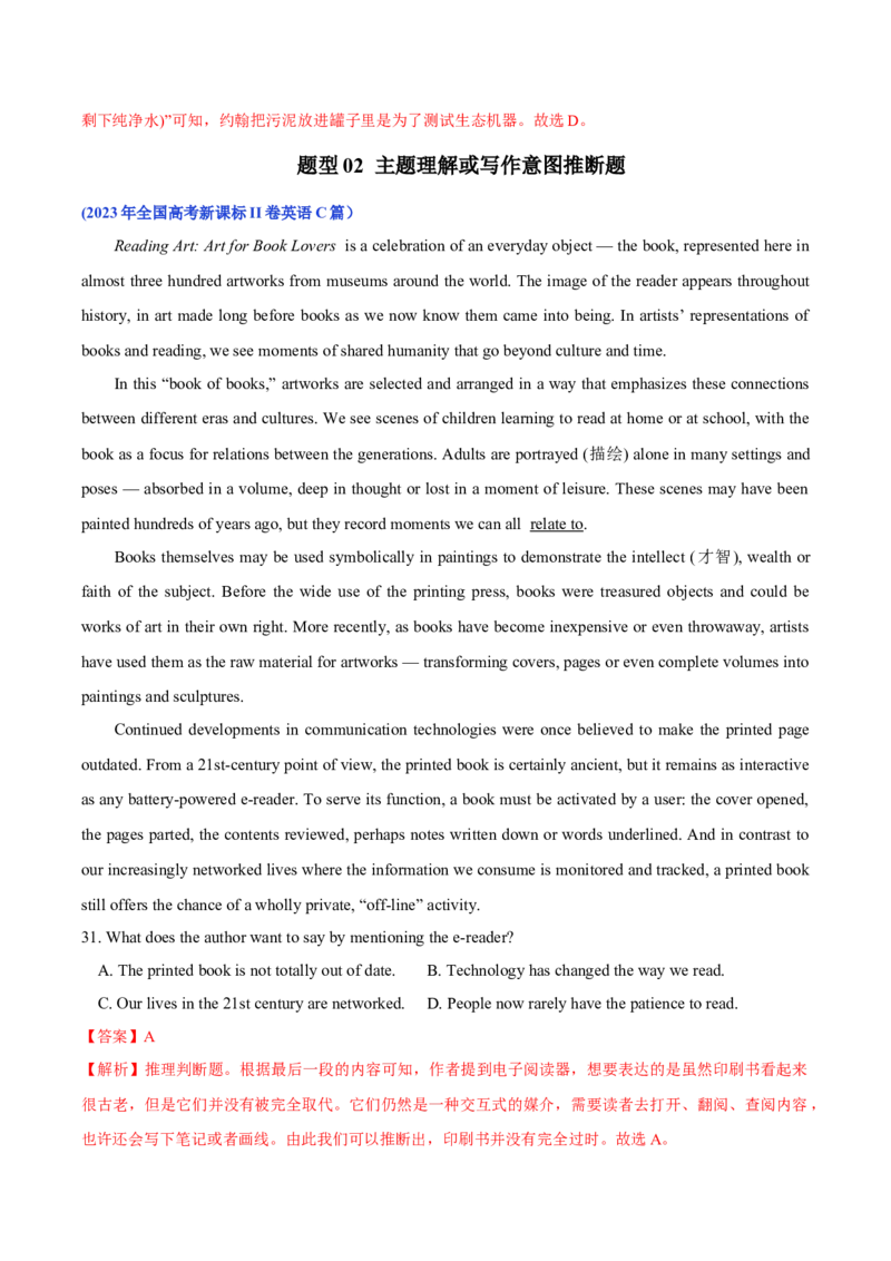 专题11阅读理解之记叙文-2024年高考英语二轮热点题型归纳与变式演练（新高考通用）（解析版）_03高考英语_2024年新高考资料_2.2024二轮复习_专题11阅读理解之记叙文-2024年高考英语二轮