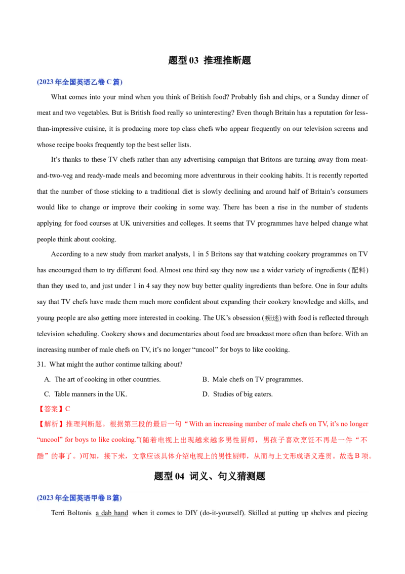 专题11阅读理解之记叙文-2024年高考英语二轮热点题型归纳与变式演练（新高考通用）（解析版）_03高考英语_2024年新高考资料_2.2024二轮复习_专题11阅读理解之记叙文-2024年高考英语二轮