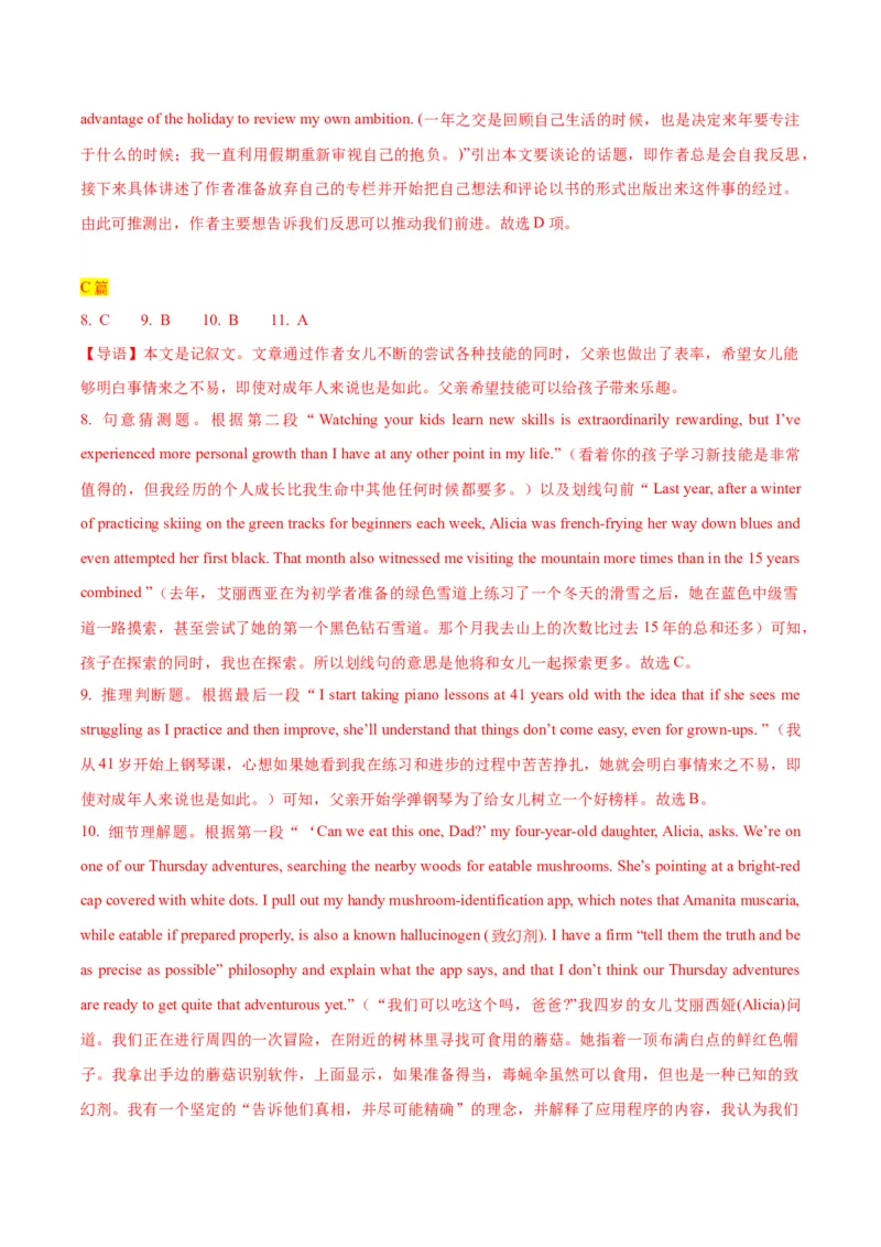 专题11阅读理解之记叙文-2024年高考英语二轮热点题型归纳与变式演练（新高考通用）（解析版）_03高考英语_2024年新高考资料_2.2024二轮复习_专题11阅读理解之记叙文-2024年高考英语二轮