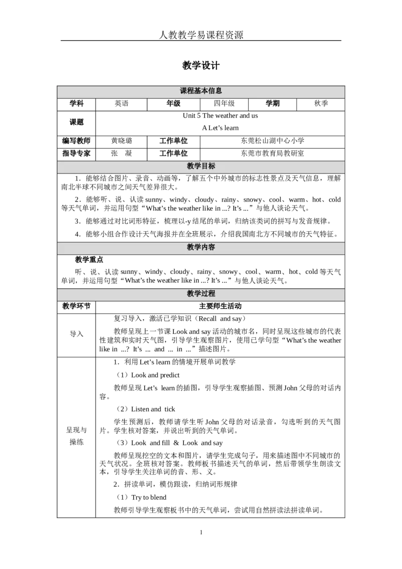 Unit5Lesson2_4上-新英语人教PEP版（2025持续更新）_04教案+教学计划_教案（表格）