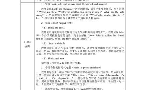 Unit5Lesson2_4上-新英语人教PEP版（2025持续更新）_04教案+教学计划_教案（表格）