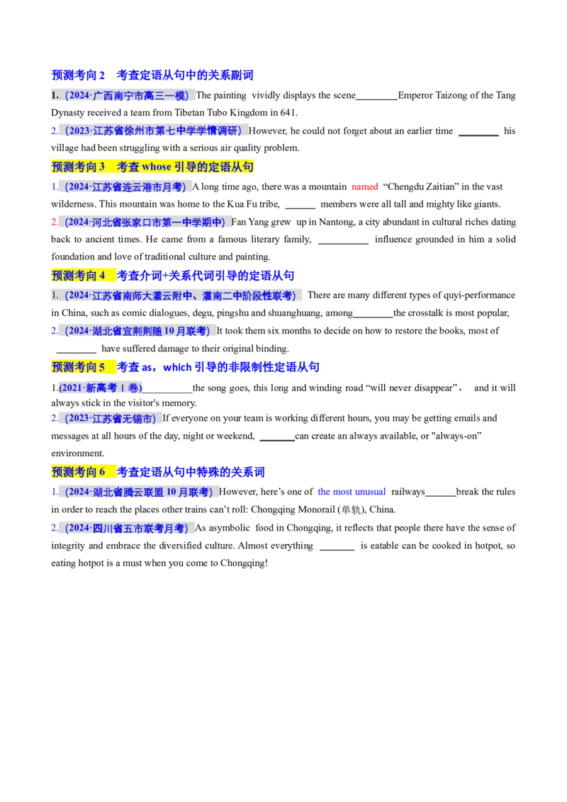 专题10定语从句（讲义）（原卷版）_03高考英语_新高考复习资料_2024年新高考资料_二轮复习资料_2024年高考英语二轮复习讲练测（新教材新高考）_第一部分语法知识