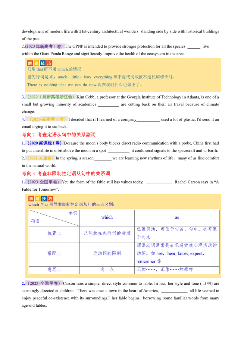 专题10定语从句（讲义）（原卷版）_03高考英语_新高考复习资料_2024年新高考资料_二轮复习资料_2024年高考英语二轮复习讲练测（新教材新高考）_第一部分语法知识