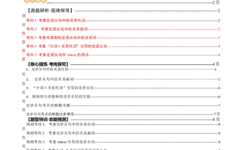专题10定语从句（讲义）（原卷版）_03高考英语_新高考复习资料_2024年新高考资料_二轮复习资料_2024年高考英语二轮复习讲练测（新教材新高考）_第一部分语法知识