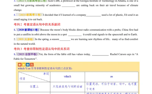 专题10定语从句（讲义）（原卷版）_03高考英语_新高考复习资料_2024年新高考资料_二轮复习资料_2024年高考英语二轮复习讲练测（新教材新高考）_第一部分语法知识