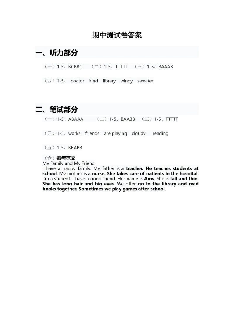 人教版2024四年级上册英语试卷期中测试卷答案_4上-新英语人教PEP版（2025持续更新）_07练习试卷_单元+期中期末_人教版2024四年级上册英语试卷期中测试卷（含答案，含听力原文，含音频）