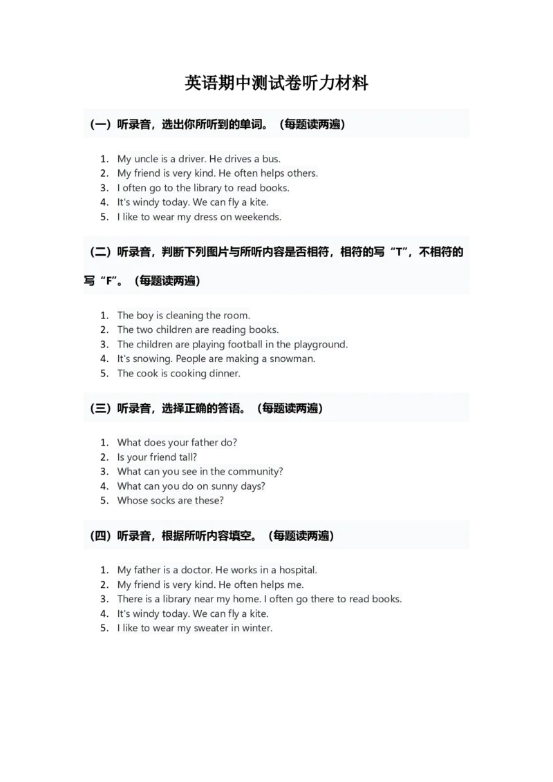 人教版2024四年级上册英语试卷期中测试卷答案_4上-新英语人教PEP版（2025持续更新）_07练习试卷_单元+期中期末_人教版2024四年级上册英语试卷期中测试卷（含答案，含听力原文，含音频）