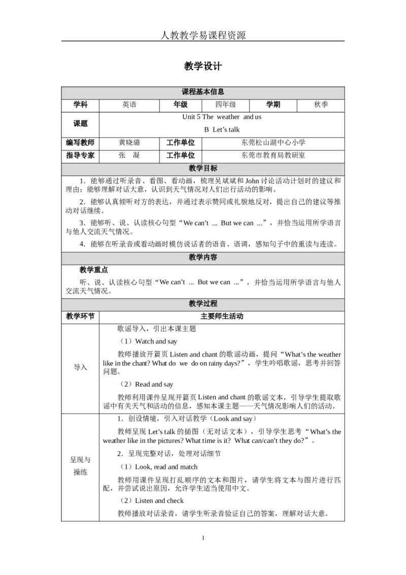 Unit5Lesson4_4上-新英语人教PEP版（2025持续更新）_04教案+教学计划_教案（表格）