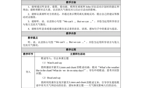 Unit5Lesson4_4上-新英语人教PEP版（2025持续更新）_04教案+教学计划_教案（表格）