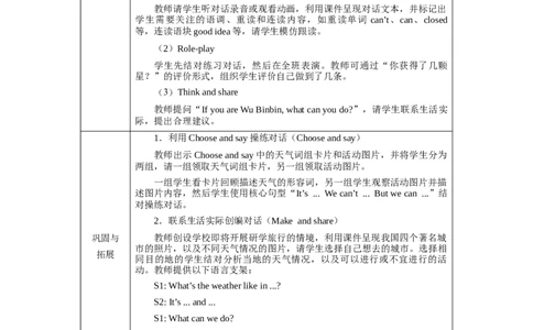 Unit5Lesson4_4上-新英语人教PEP版（2025持续更新）_04教案+教学计划_教案（表格）
