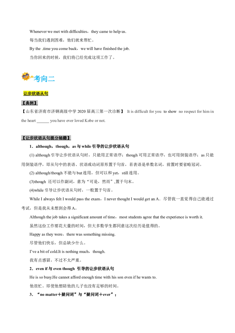 专题11-状语从句（原卷版）-备战2022年新高考英语一轮复习考点一遍过_03高考英语_新高考复习资料_2022年新高考资料_2022年新高考英语一轮复习