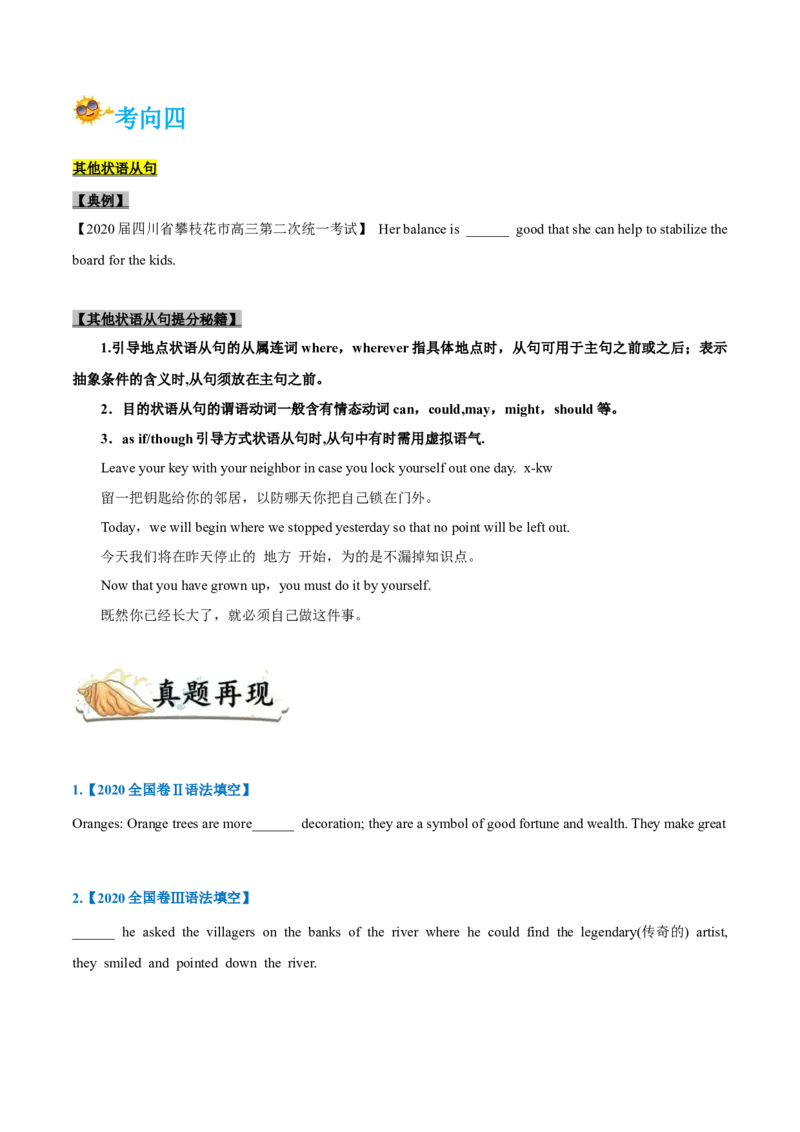 专题11-状语从句（原卷版）-备战2022年新高考英语一轮复习考点一遍过_03高考英语_新高考复习资料_2022年新高考资料_2022年新高考英语一轮复习