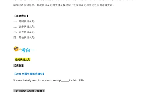 专题11-状语从句（原卷版）-备战2022年新高考英语一轮复习考点一遍过_03高考英语_新高考复习资料_2022年新高考资料_2022年新高考英语一轮复习