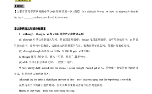 专题11-状语从句（原卷版）-备战2022年新高考英语一轮复习考点一遍过_03高考英语_新高考复习资料_2022年新高考资料_2022年新高考英语一轮复习