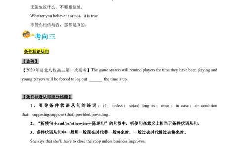 专题11-状语从句（原卷版）-备战2022年新高考英语一轮复习考点一遍过_03高考英语_新高考复习资料_2022年新高考资料_2022年新高考英语一轮复习
