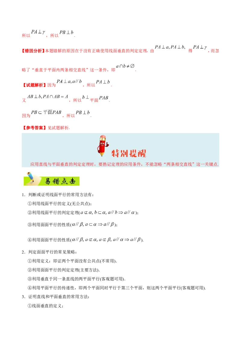 专题08立体几何-备战2019年高考数学（文）之纠错笔记系列（解析版）_02高考数学_新高考复习资料_2022年新高考资料_2022年一轮复习各版本_1.新高考2022年高考数学一轮复习