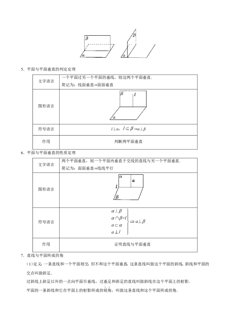 专题08立体几何-备战2019年高考数学（文）之纠错笔记系列（解析版）_02高考数学_新高考复习资料_2022年新高考资料_2022年一轮复习各版本_1.新高考2022年高考数学一轮复习