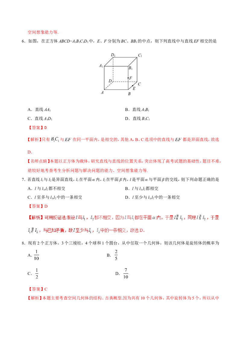 专题08立体几何-备战2019年高考数学（文）之纠错笔记系列（解析版）_02高考数学_新高考复习资料_2022年新高考资料_2022年一轮复习各版本_1.新高考2022年高考数学一轮复习