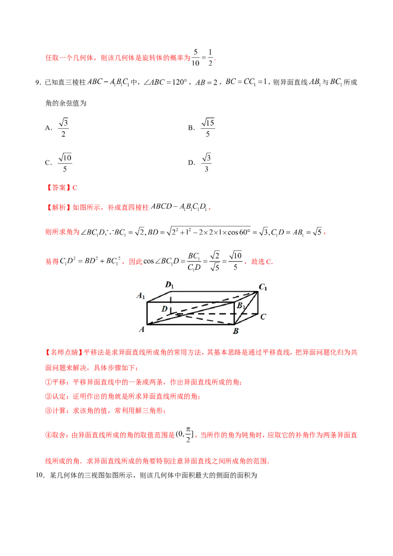 专题08立体几何-备战2019年高考数学（文）之纠错笔记系列（解析版）_02高考数学_新高考复习资料_2022年新高考资料_2022年一轮复习各版本_1.新高考2022年高考数学一轮复习