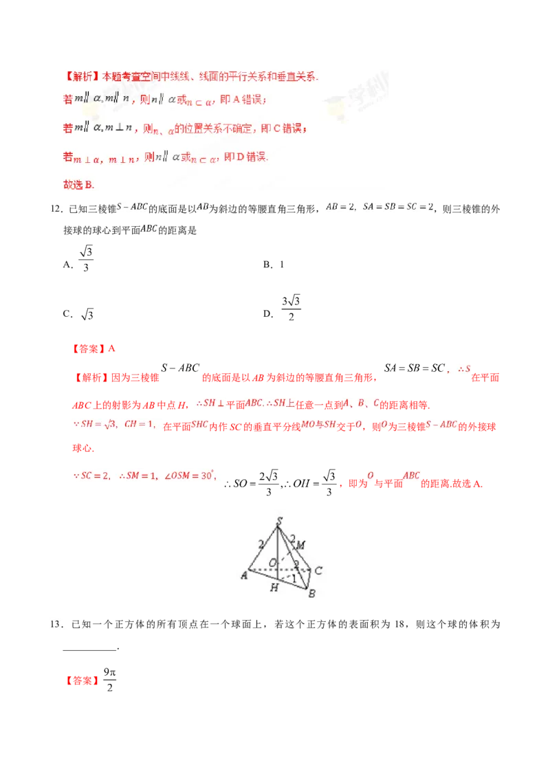专题08立体几何-备战2019年高考数学（文）之纠错笔记系列（解析版）_02高考数学_新高考复习资料_2022年新高考资料_2022年一轮复习各版本_1.新高考2022年高考数学一轮复习