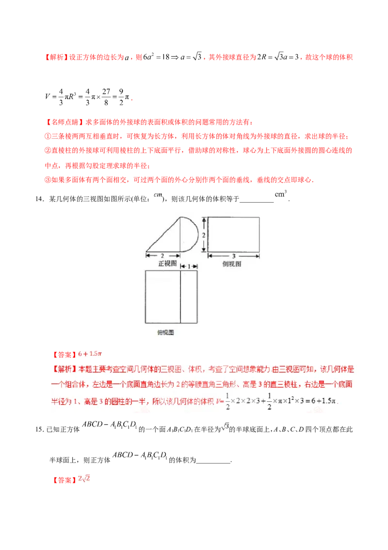专题08立体几何-备战2019年高考数学（文）之纠错笔记系列（解析版）_02高考数学_新高考复习资料_2022年新高考资料_2022年一轮复习各版本_1.新高考2022年高考数学一轮复习