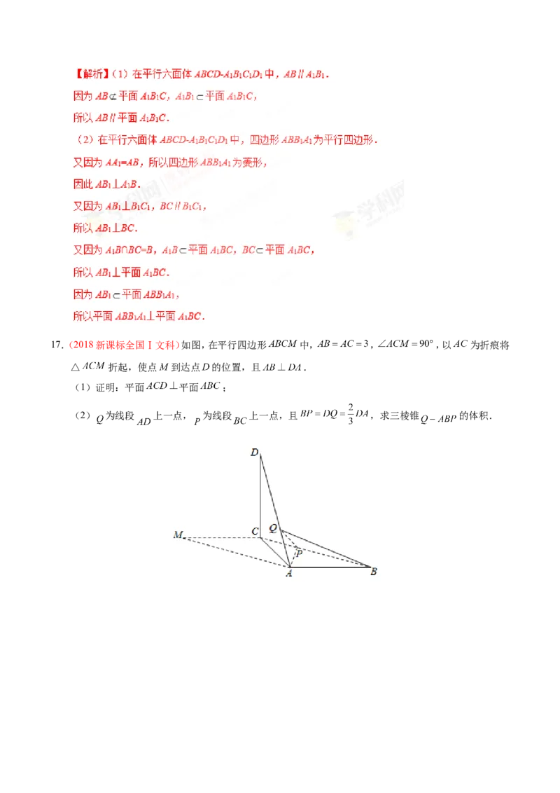 专题08立体几何-备战2019年高考数学（文）之纠错笔记系列（解析版）_02高考数学_新高考复习资料_2022年新高考资料_2022年一轮复习各版本_1.新高考2022年高考数学一轮复习