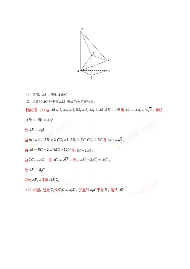 专题08立体几何-备战2019年高考数学（文）之纠错笔记系列（解析版）_02高考数学_新高考复习资料_2022年新高考资料_2022年一轮复习各版本_1.新高考2022年高考数学一轮复习