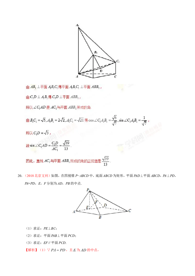 专题08立体几何-备战2019年高考数学（文）之纠错笔记系列（解析版）_02高考数学_新高考复习资料_2022年新高考资料_2022年一轮复习各版本_1.新高考2022年高考数学一轮复习