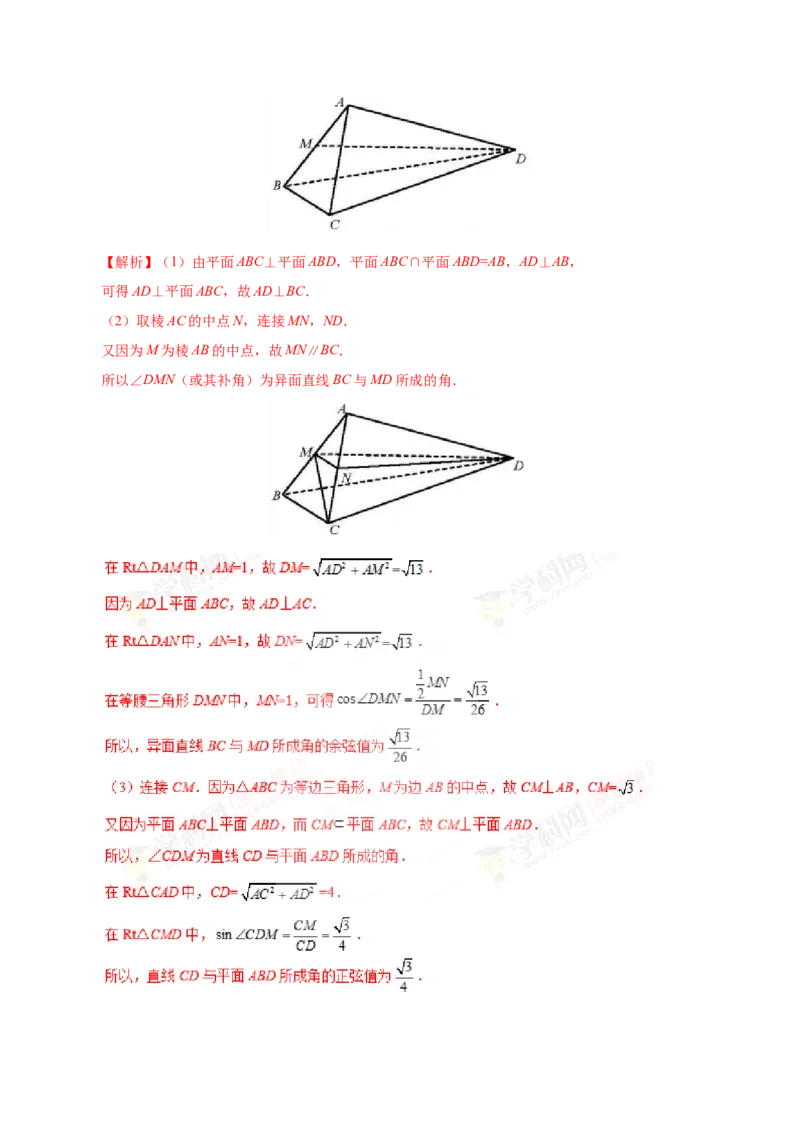 专题08立体几何-备战2019年高考数学（文）之纠错笔记系列（解析版）_02高考数学_新高考复习资料_2022年新高考资料_2022年一轮复习各版本_1.新高考2022年高考数学一轮复习
