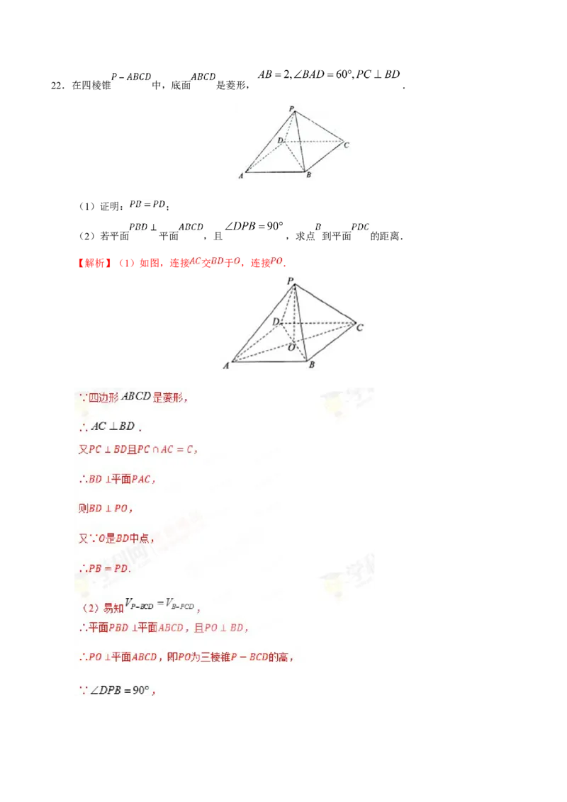 专题08立体几何-备战2019年高考数学（文）之纠错笔记系列（解析版）_02高考数学_新高考复习资料_2022年新高考资料_2022年一轮复习各版本_1.新高考2022年高考数学一轮复习
