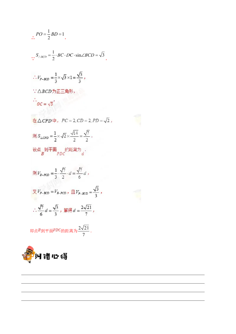 专题08立体几何-备战2019年高考数学（文）之纠错笔记系列（解析版）_02高考数学_新高考复习资料_2022年新高考资料_2022年一轮复习各版本_1.新高考2022年高考数学一轮复习