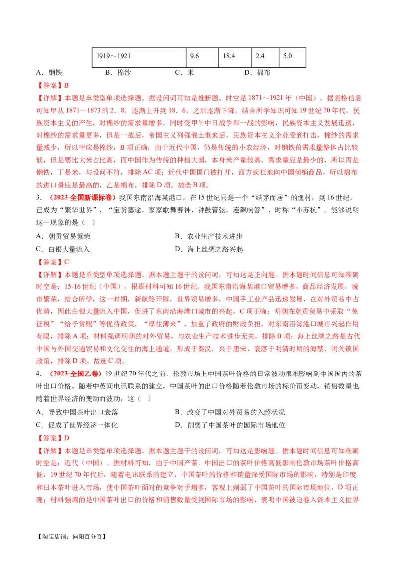 专题09从分散到整体&mdash;&mdash;工业革命与全球联系的建立与发展（讲义）（解析版）_07高考历史_新高考复习资料_2024年新高考复习资料_二轮复习资料_配套讲义_教师版（含答案解析）