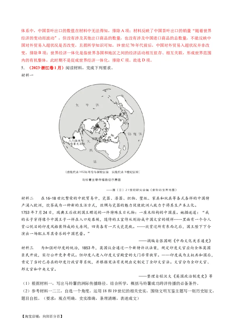专题09从分散到整体&mdash;&mdash;工业革命与全球联系的建立与发展（讲义）（解析版）_07高考历史_新高考复习资料_2024年新高考复习资料_二轮复习资料_配套讲义_教师版（含答案解析）
