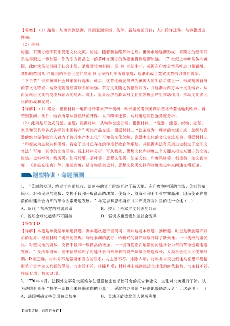 专题09从分散到整体&mdash;&mdash;工业革命与全球联系的建立与发展（讲义）（解析版）_07高考历史_新高考复习资料_2024年新高考复习资料_二轮复习资料_配套讲义_教师版（含答案解析）