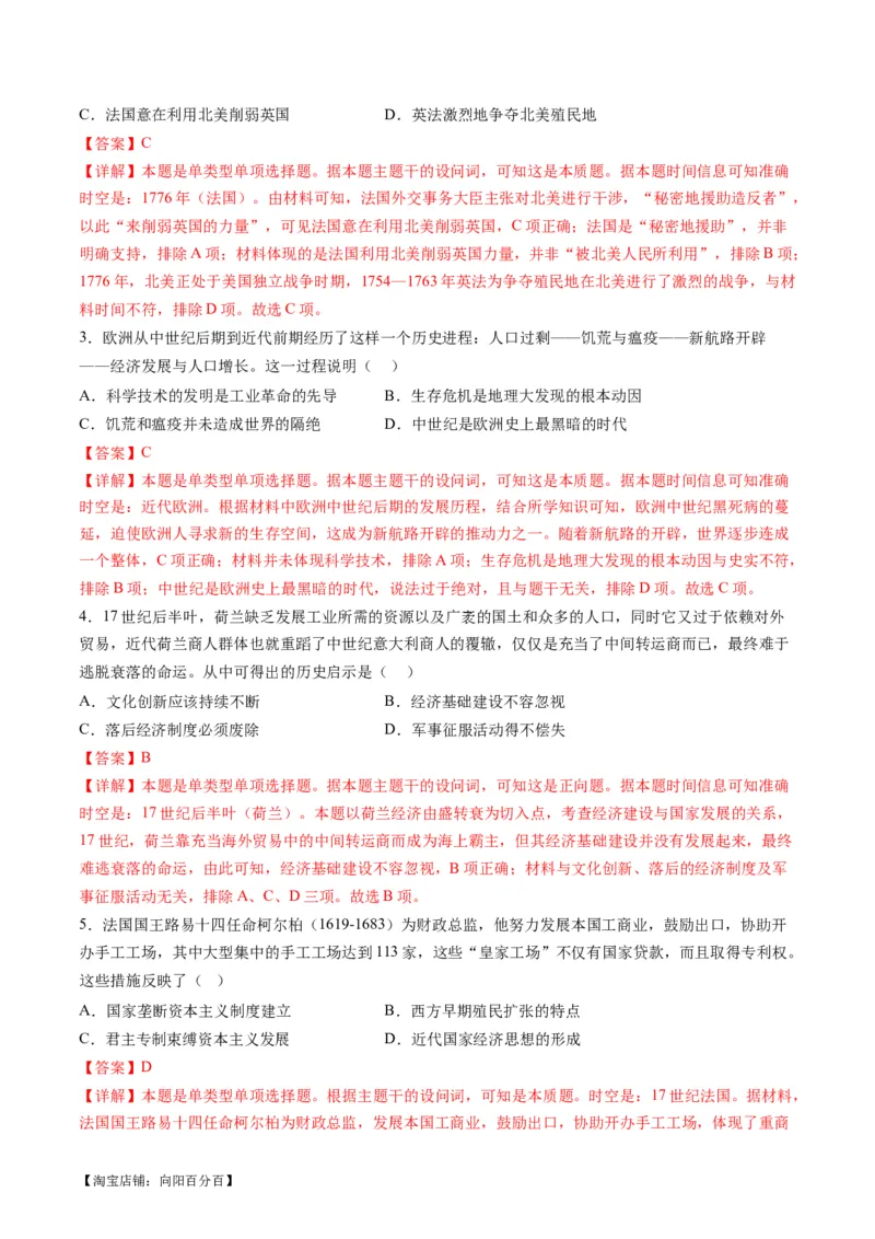 专题09从分散到整体&mdash;&mdash;工业革命与全球联系的建立与发展（讲义）（解析版）_07高考历史_新高考复习资料_2024年新高考复习资料_二轮复习资料_配套讲义_教师版（含答案解析）