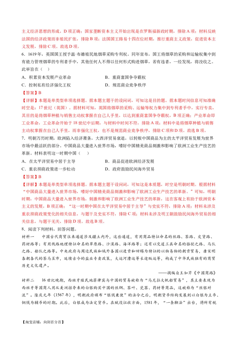 专题09从分散到整体&mdash;&mdash;工业革命与全球联系的建立与发展（讲义）（解析版）_07高考历史_新高考复习资料_2024年新高考复习资料_二轮复习资料_配套讲义_教师版（含答案解析）