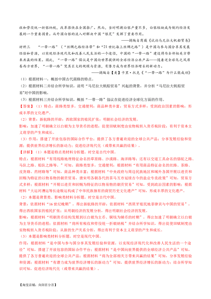 专题09从分散到整体&mdash;&mdash;工业革命与全球联系的建立与发展（讲义）（解析版）_07高考历史_新高考复习资料_2024年新高考复习资料_二轮复习资料_配套讲义_教师版（含答案解析）