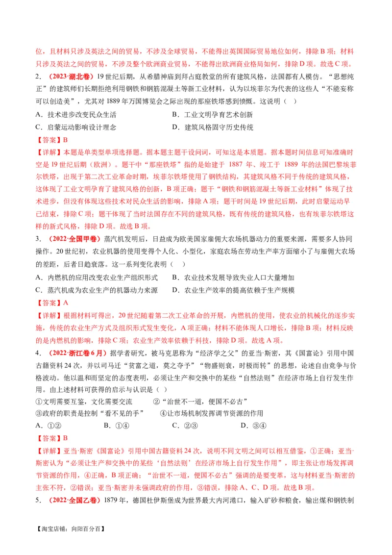 专题09从分散到整体&mdash;&mdash;工业革命与全球联系的建立与发展（讲义）（解析版）_07高考历史_新高考复习资料_2024年新高考复习资料_二轮复习资料_配套讲义_教师版（含答案解析）