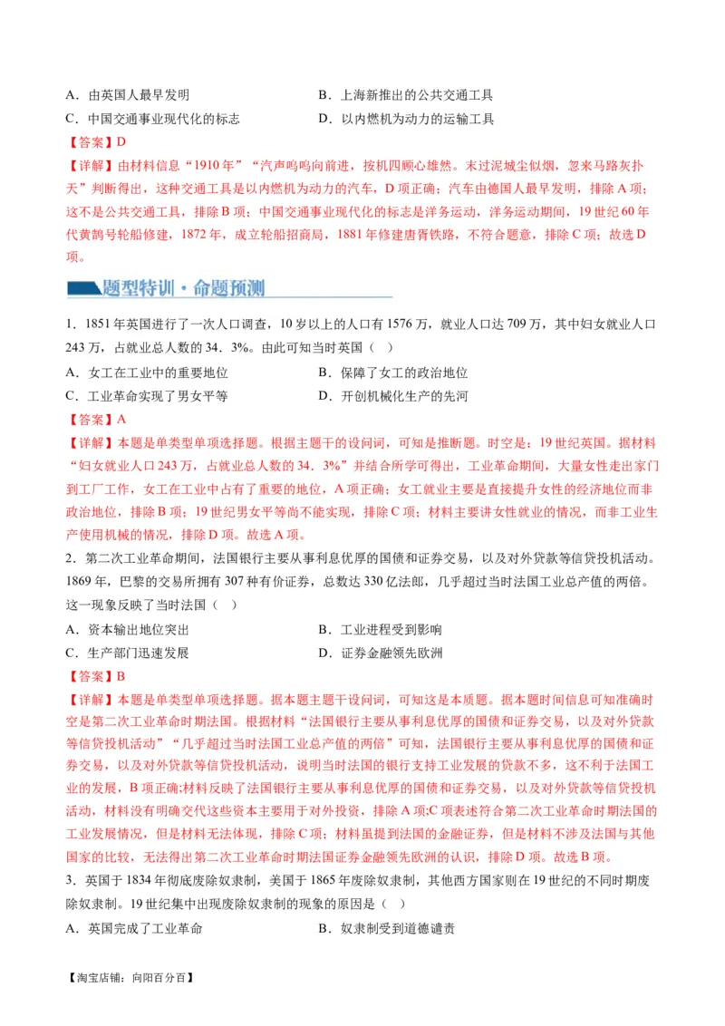 专题09从分散到整体&mdash;&mdash;工业革命与全球联系的建立与发展（讲义）（解析版）_07高考历史_新高考复习资料_2024年新高考复习资料_二轮复习资料_配套讲义_教师版（含答案解析）