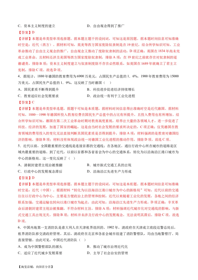 专题09从分散到整体&mdash;&mdash;工业革命与全球联系的建立与发展（讲义）（解析版）_07高考历史_新高考复习资料_2024年新高考复习资料_二轮复习资料_配套讲义_教师版（含答案解析）