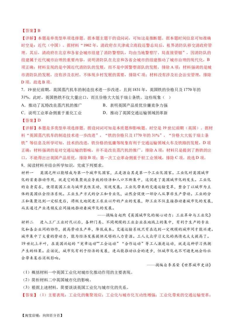 专题09从分散到整体&mdash;&mdash;工业革命与全球联系的建立与发展（讲义）（解析版）_07高考历史_新高考复习资料_2024年新高考复习资料_二轮复习资料_配套讲义_教师版（含答案解析）