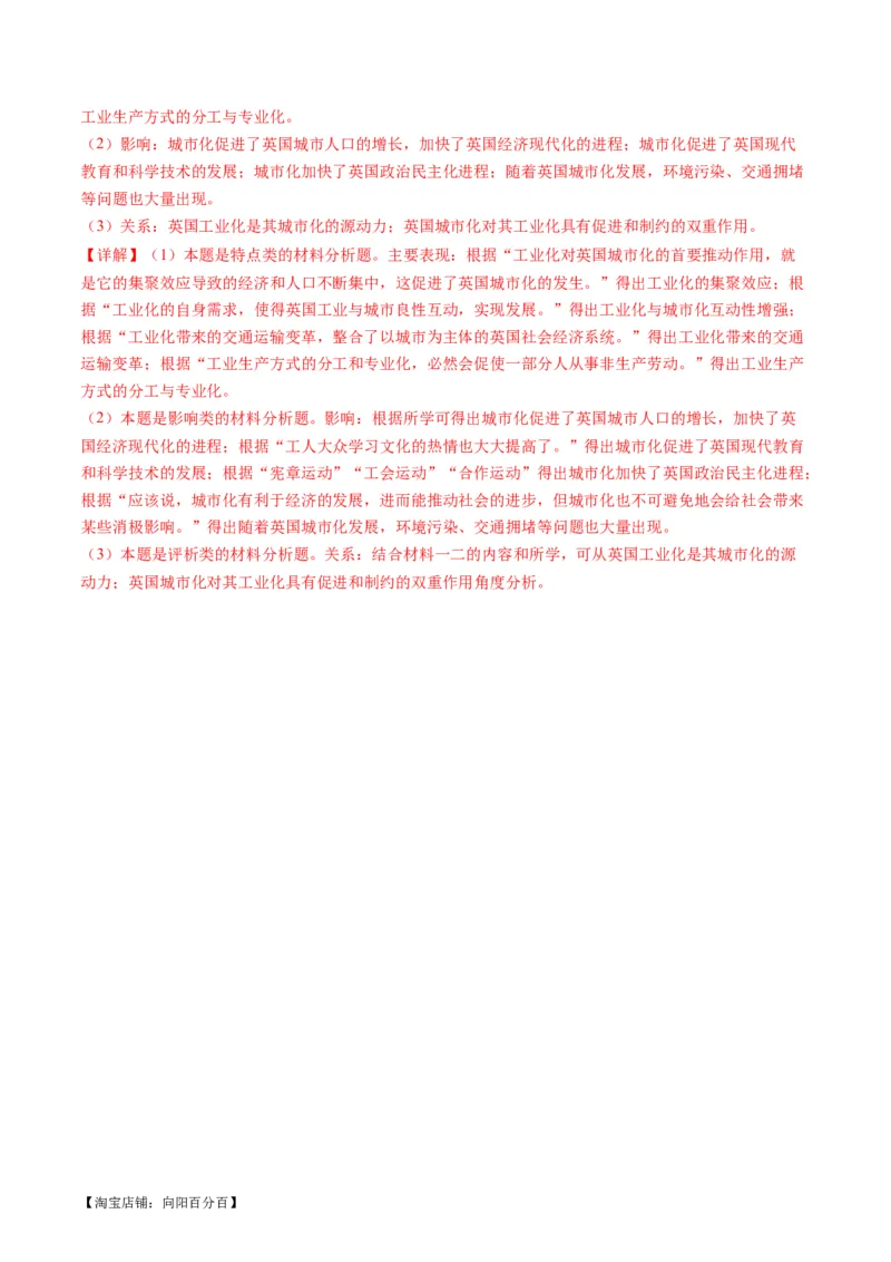 专题09从分散到整体&mdash;&mdash;工业革命与全球联系的建立与发展（讲义）（解析版）_07高考历史_新高考复习资料_2024年新高考复习资料_二轮复习资料_配套讲义_教师版（含答案解析）